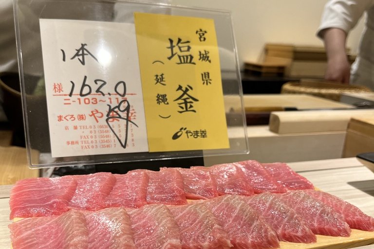 A tray of toro slices beside a placard reading Miyagi Prefecture, Shiogama, longline-caught, from the wholesaler Yamayuki