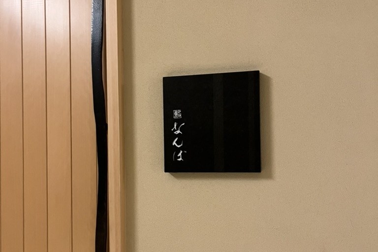 Sushi Namba Hibiya: where every piece has a temperature